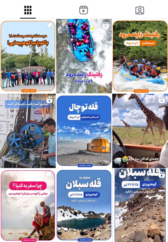 صفحه اینستاگرام
